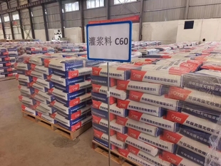 东莞c60高强无收缩灌浆料通用型高强度自流平灌浆C40C80加固工程