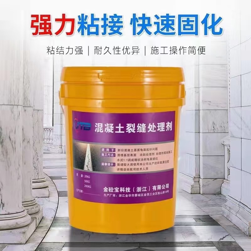 裂缝修补胶灌浆料金砼宝厂家高强