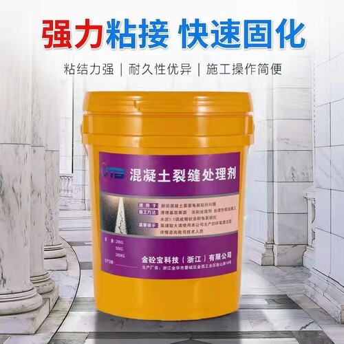 裂缝修补胶灌浆料金砼宝厂家高强