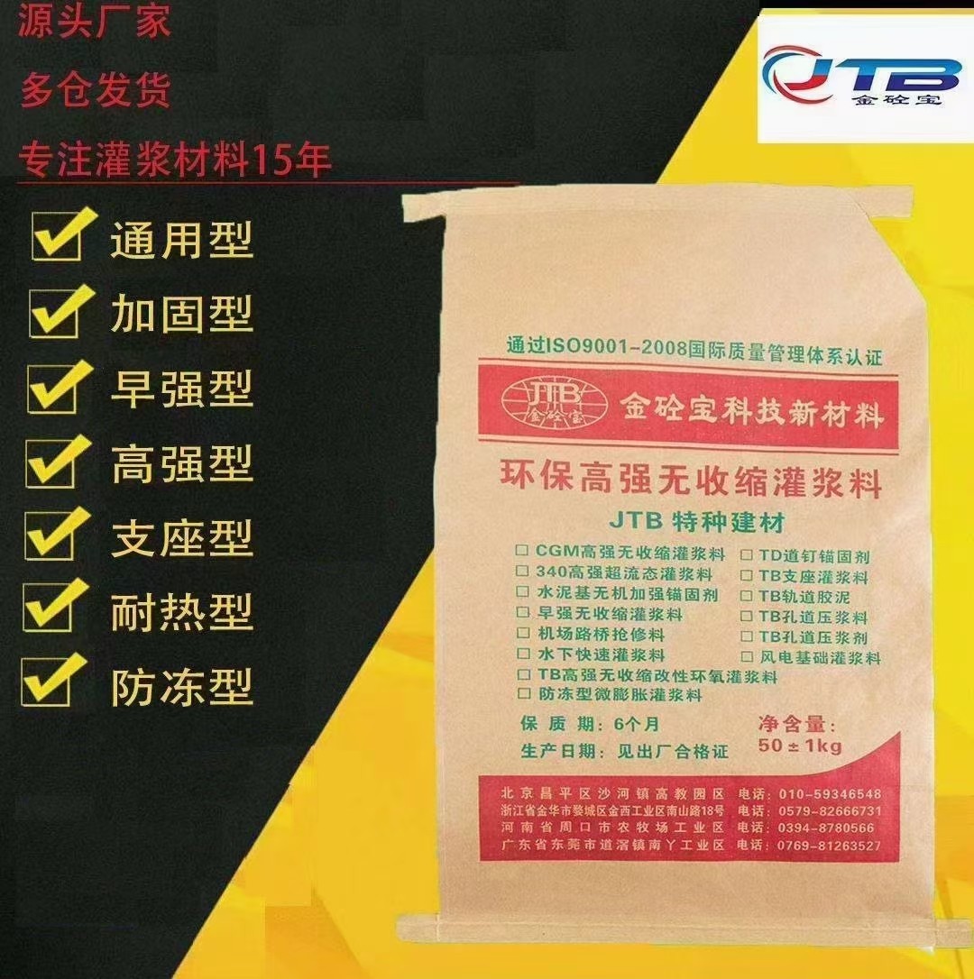 金华c60高强无收缩灌浆料C40C50灌浆料通用型水泥基灌浆料高强度