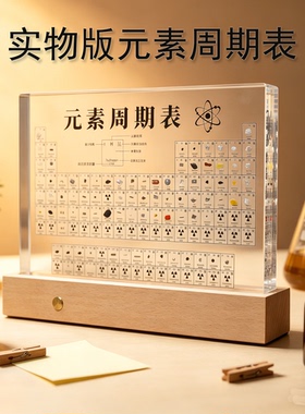 亚克力内嵌矿石元素周期表摆件