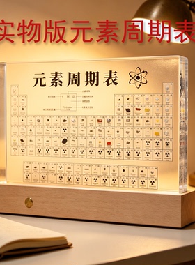 亚克力元素周期表摆件真实标本