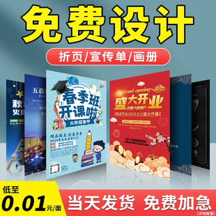 宣傳單印制印刷設計招生單頁彩頁折頁定做廣告海報定制作畫冊印刷