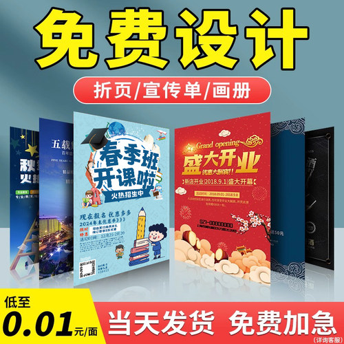 宣传单/折页/画册印刷免费设计