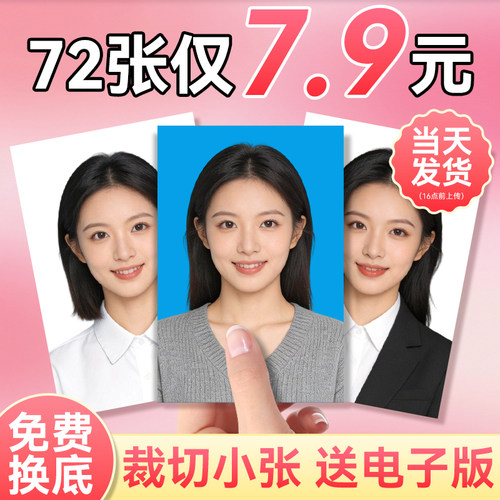 证件照换底｜1寸2寸｜冲印登记照