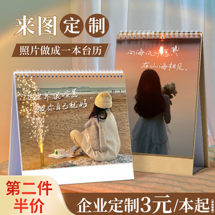 台历照片定制2026年新创意桌面diy日历企业相片定做个人私人订制