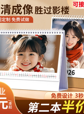 宝宝照片台历定制作2026年新款日历自diy做创意儿童成长来图印刷