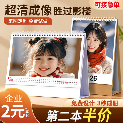 支持跨年丨2026新款丨台历75折