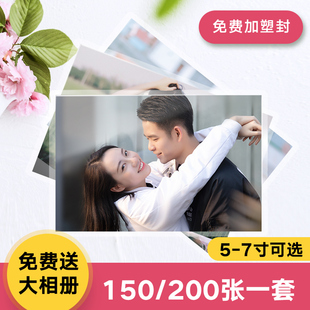 洗照片包邮照片冲印打印冲洗相片相册塑封高清晒刷宝宝旅拍写真照