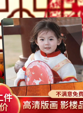 相框定制桌面摆台打印照片全家福挂墙儿童相片水晶版画放大结婚照