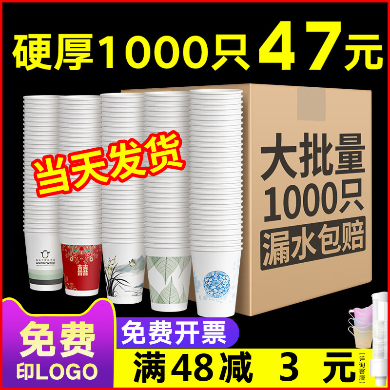 纸杯一次性杯子家用婚庆水杯加厚纸杯子整箱批商用定制印logo,餐饮具,纸杯,淘宝优惠券,粉丝福利购,淘宝优惠卷