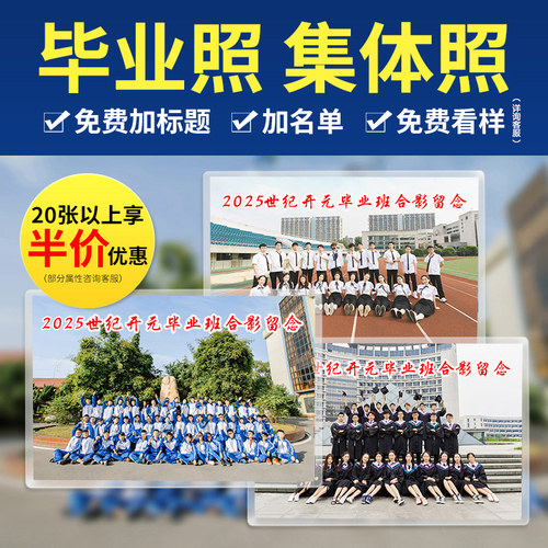 毕业照片冲印洗大尺寸全家福塑封