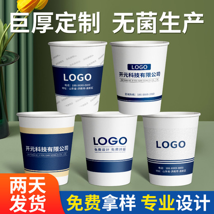 纸杯定制印logo一次性杯子水杯加厚家用商用广告定做整箱1000只装