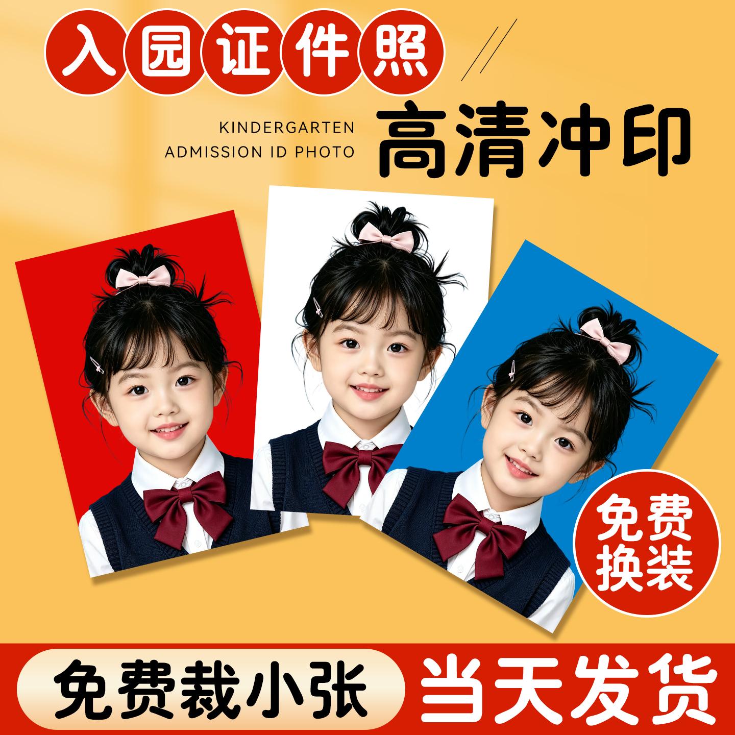幼儿园证件照打印一寸2寸1两入园高清照片冲洗换底色换装宝宝儿童