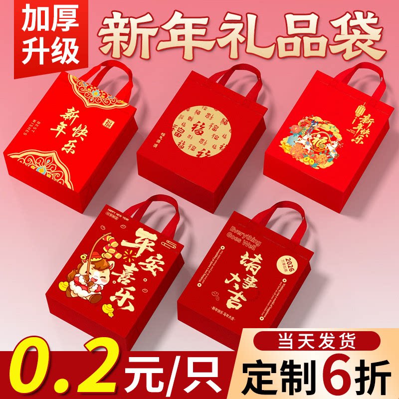 开工礼品袋无纺布手提袋开学红色礼物袋寿宴回礼加厚包装纸袋定制