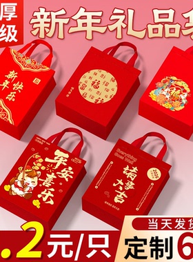 开工礼品袋无纺布手提袋开学红色礼物袋寿宴回礼加厚包装纸袋定制