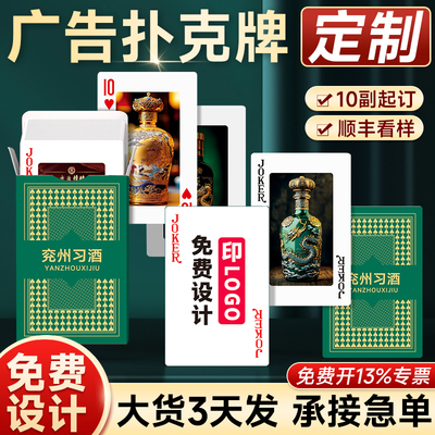 扑克牌定制免费设计三天发货
