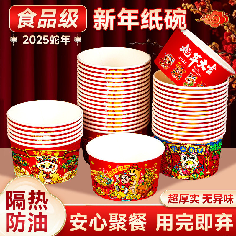 新年一次性纸碗家用聚餐食品级碗图片