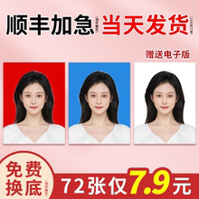 打印证件照洗照片改换底色裁剪一二寸冲印洗晒改尺寸p修图换衣服