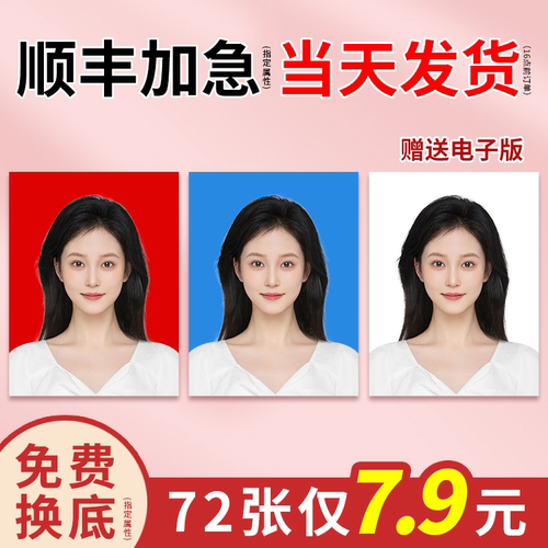 洗证件照｜1寸2寸照｜免费换底色