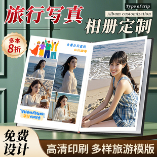 照片书相册定制春游露营旅行纪念杂志家庭照片做成书影集精修入册