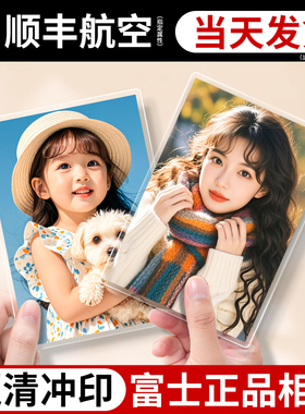 富士打印照片冲印洗手机里的照片冲洗晒6寸5相片塑封包邮做成相册