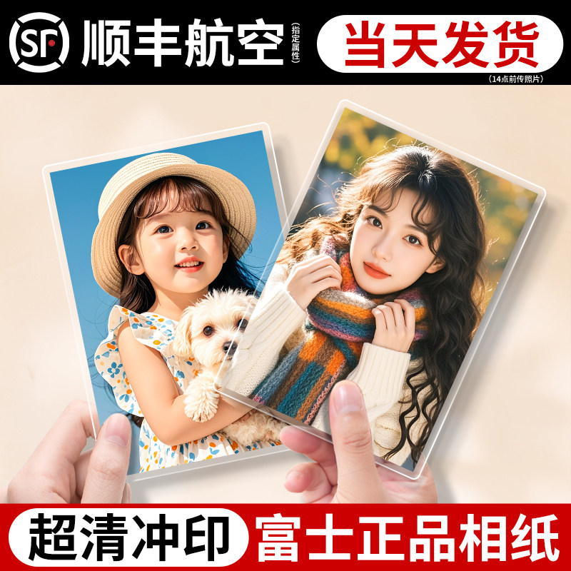 富士打印照片冲印洗手机里的照片冲洗晒6寸5相片塑封包邮做成相册
