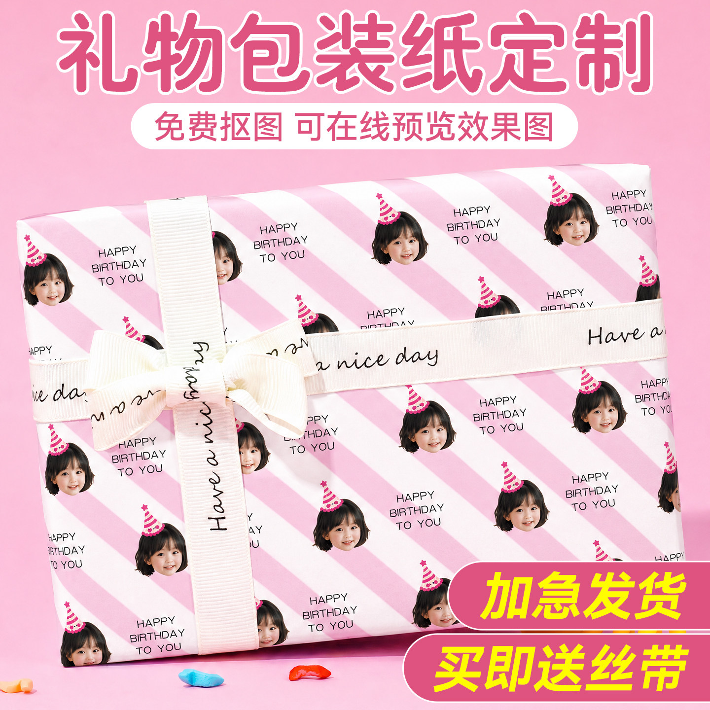 礼物包装纸定制生日大头照DIY头像礼品大尺寸高级感创意送男朋友