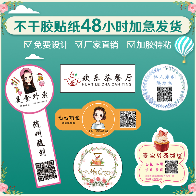 二维码外卖商标贴不干胶定制