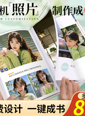 情侣照片书定制作毕业相册旅行游结婚纱diy记录杂志纪念写真影集