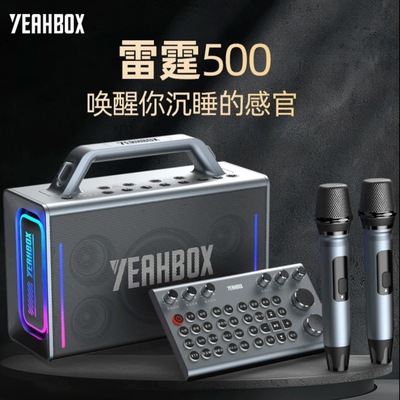 YEAHBOX雷霆500蓝牙音箱直播户外唱歌声卡一体机大音量重低音音响