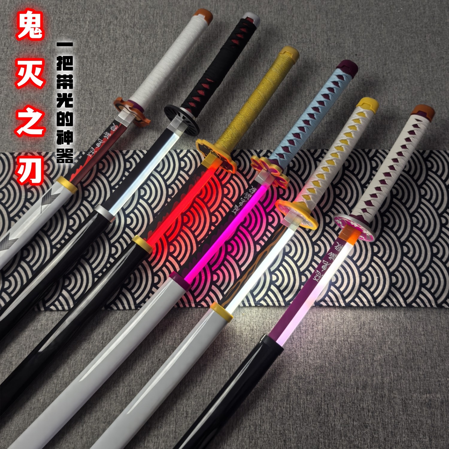 充电发光款鬼灭之刃日轮刀