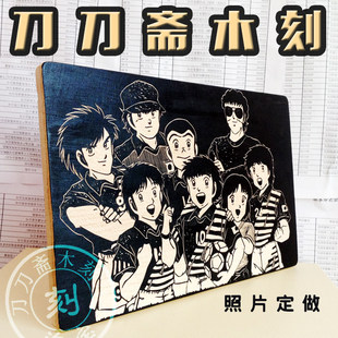 足球小将纯手工木刻木版 刀刀斋木刻 画木雕来图订制照片木刻字画