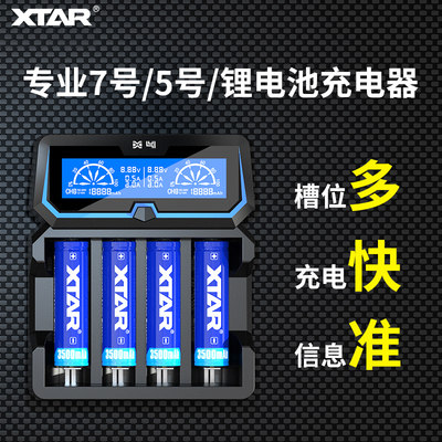 XTAR X4 18650 21700锂电池1.2V 5号镍镉镍氢电池快速充电器3.7V