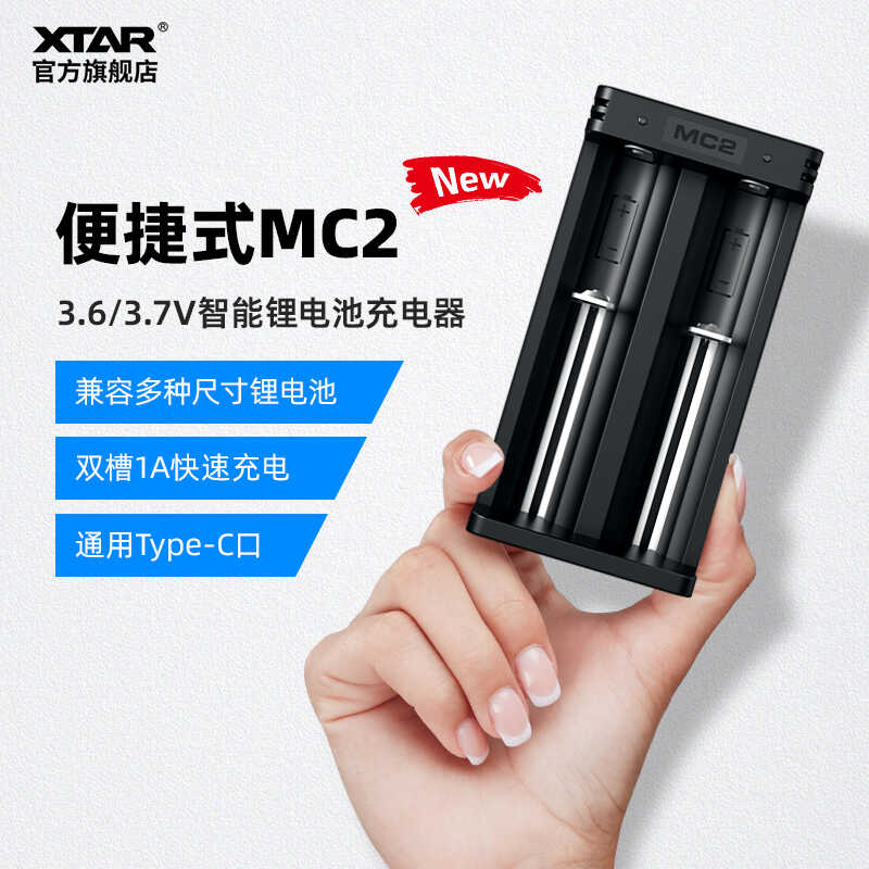 1865021700电池充电器XTAR