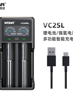 XTAR VC2SL 强光手电18650/21700锂电池5/7号镍氢电池智能充电器