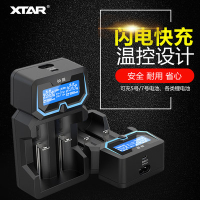 XTAR X2强光手电18650锂电池1.2V 5/7号电池充电器充满即停2A快充