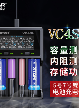 XTAR VC4SL 18650 21700强光手电锂电池多功能充电器