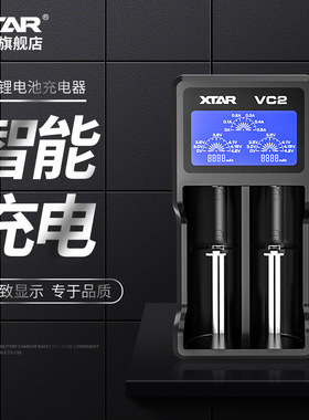 XTAR VC2 18650 26650强光手电锂电池充电器激活功能容量电压显示