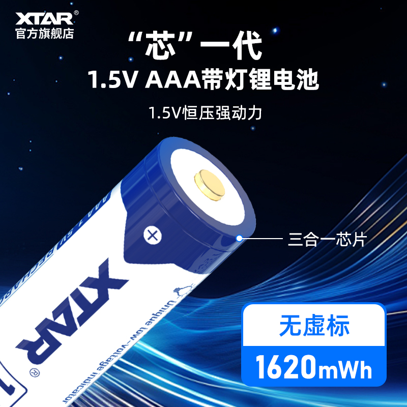 XTAR 大容量可充电5号锂电池 7号1.5V恒压 AAA七五号手柄鼠标可用
