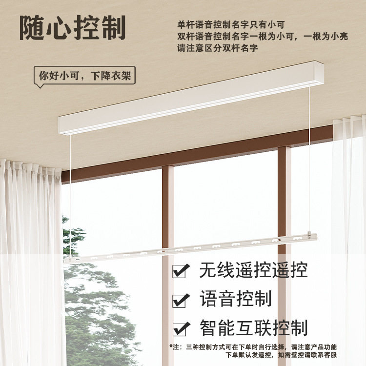 白色单杆双杆铝合金阳台声控智能手机遥控升降极窄明装电动晾衣架
