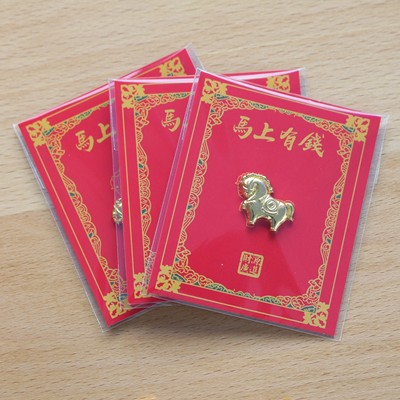 2026年马年马上有钱小马送礼