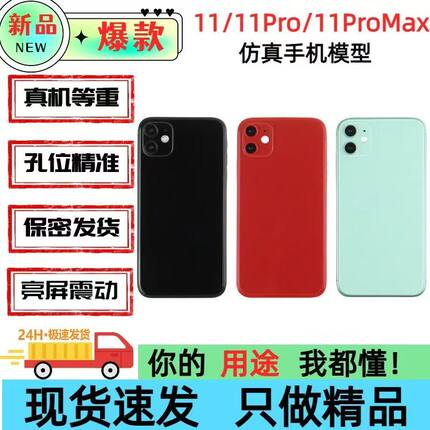 倍絮手机模型适用于IP11仿真手机模型11PROMAX拍摄道具可亮屏机模