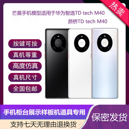 适用于华为鼎桥TDTECHM40模型机