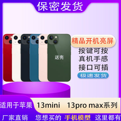 适用于13Promax仿真手机模型