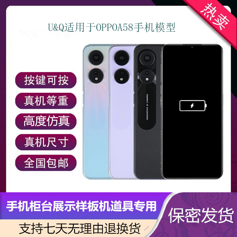 适用于OPPOA58X展示仿真手机模型