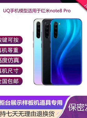 UQ手机模型适用于红米NOTE8仿真机模 NOTE8PRO展示道具可亮屏模型