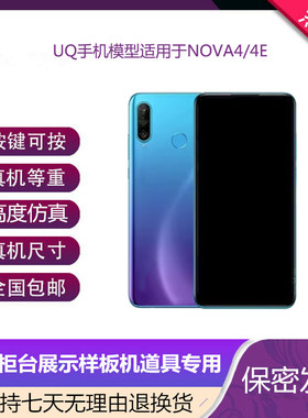 适用于华为NVOA4/4E仿真手机模型