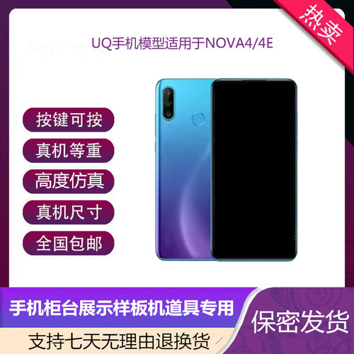 适用于华为NVOA4/4E仿真手机模型