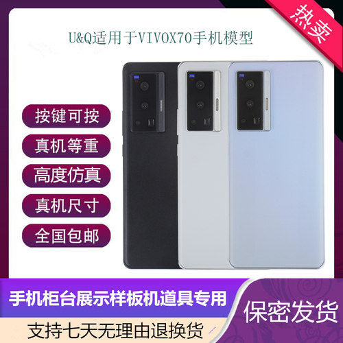 倍絮手机模型适用于VIVO X70 X70T X70pro+手机仿真模型机可亮屏